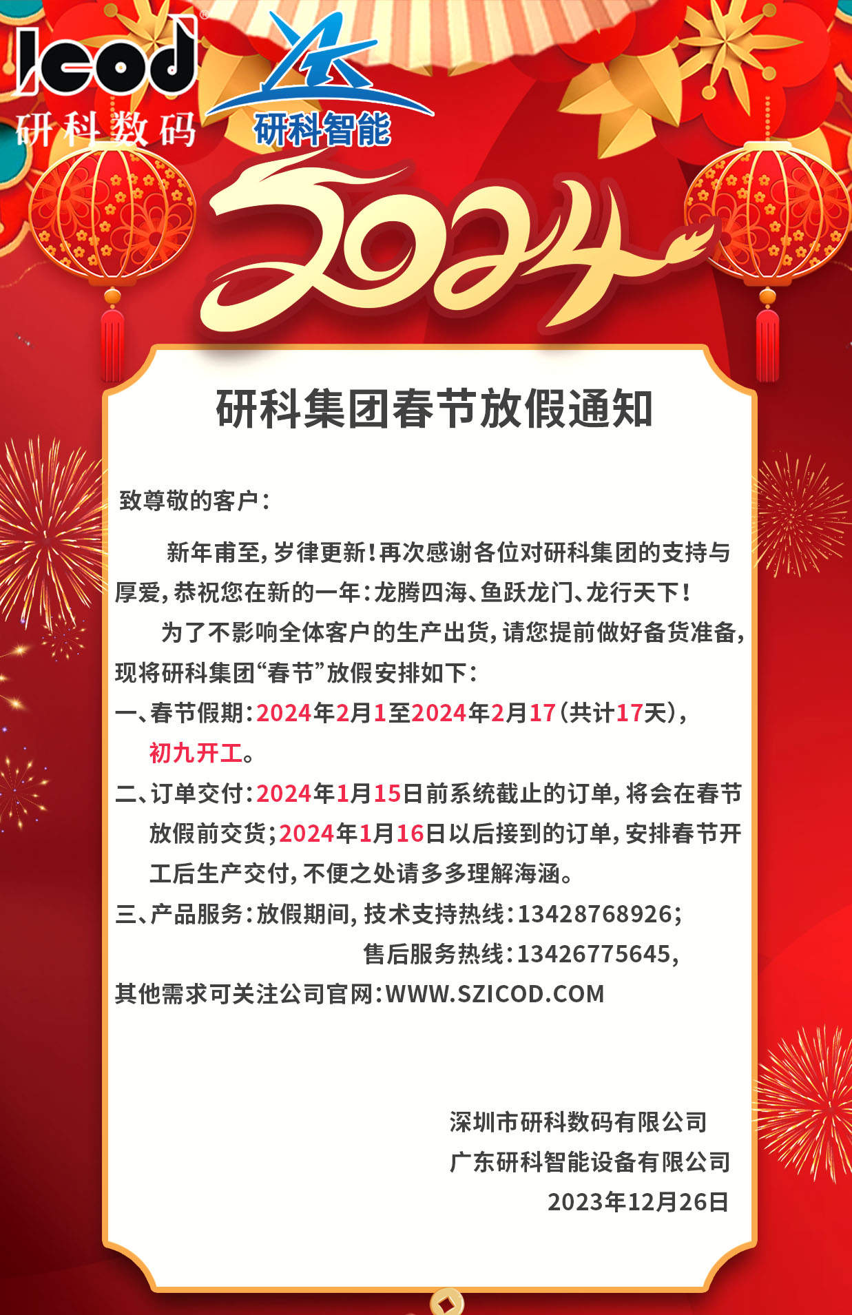 2024春節放假通知1.jpg