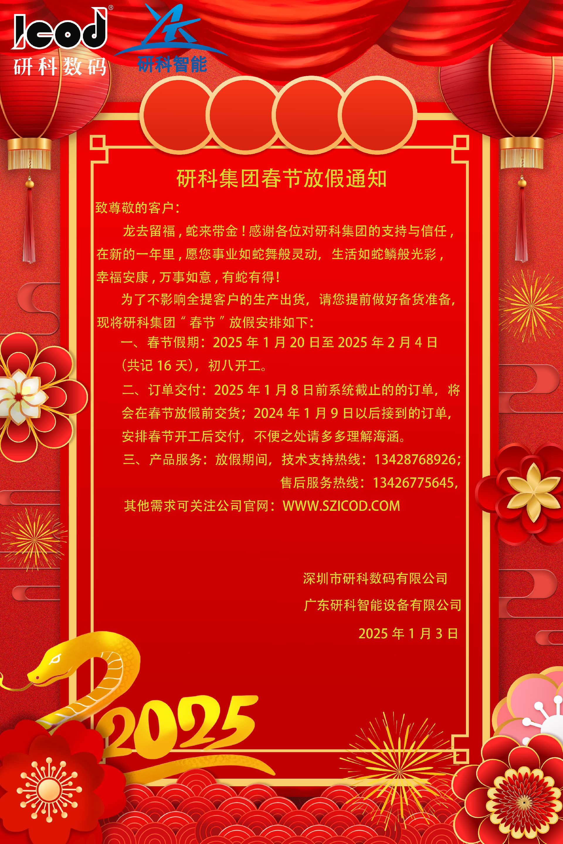 新春蛇年春節放假通知初版.jpg